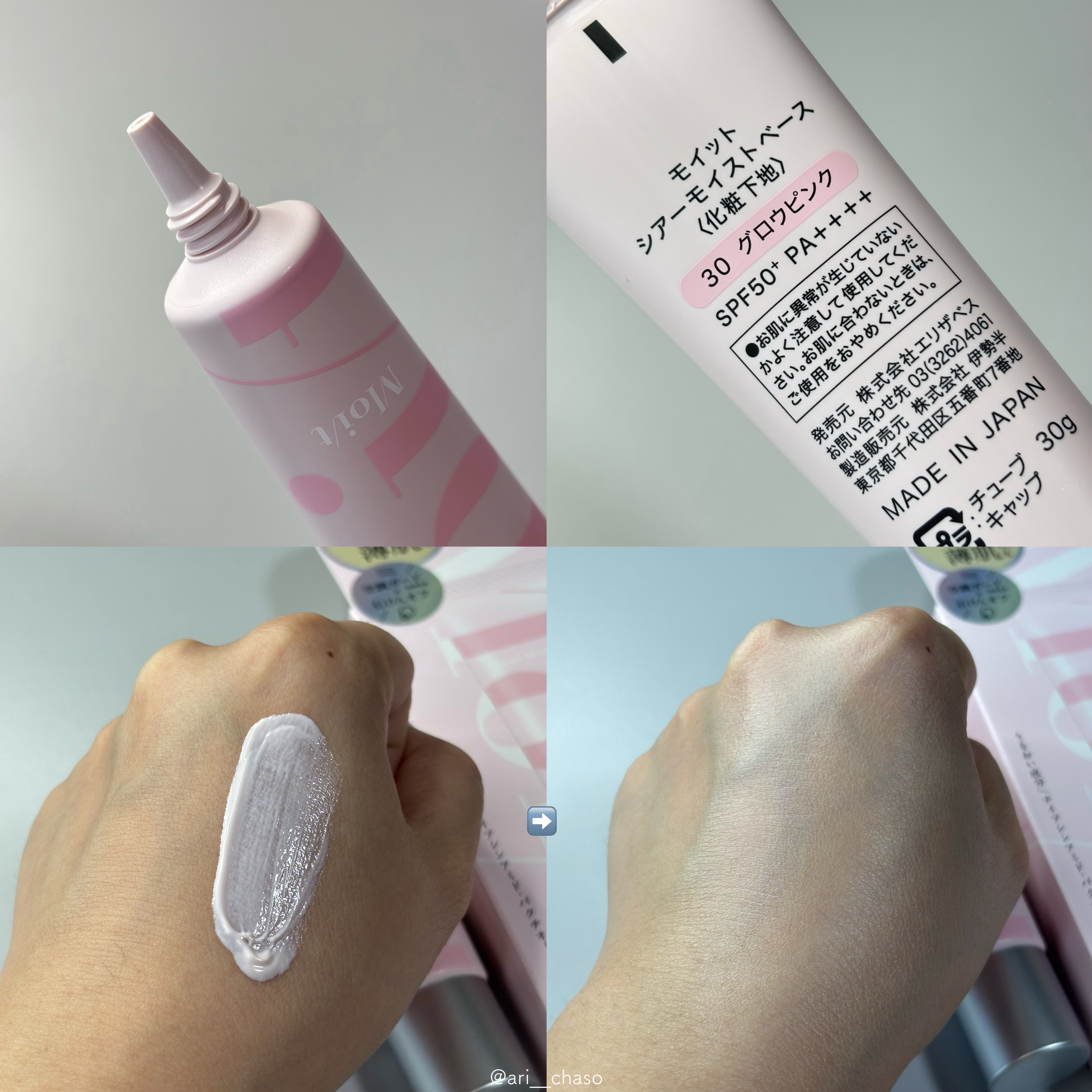 モイット　シアーモイストベース/エリザベス/化粧下地を使ったクチコミ（2枚目）