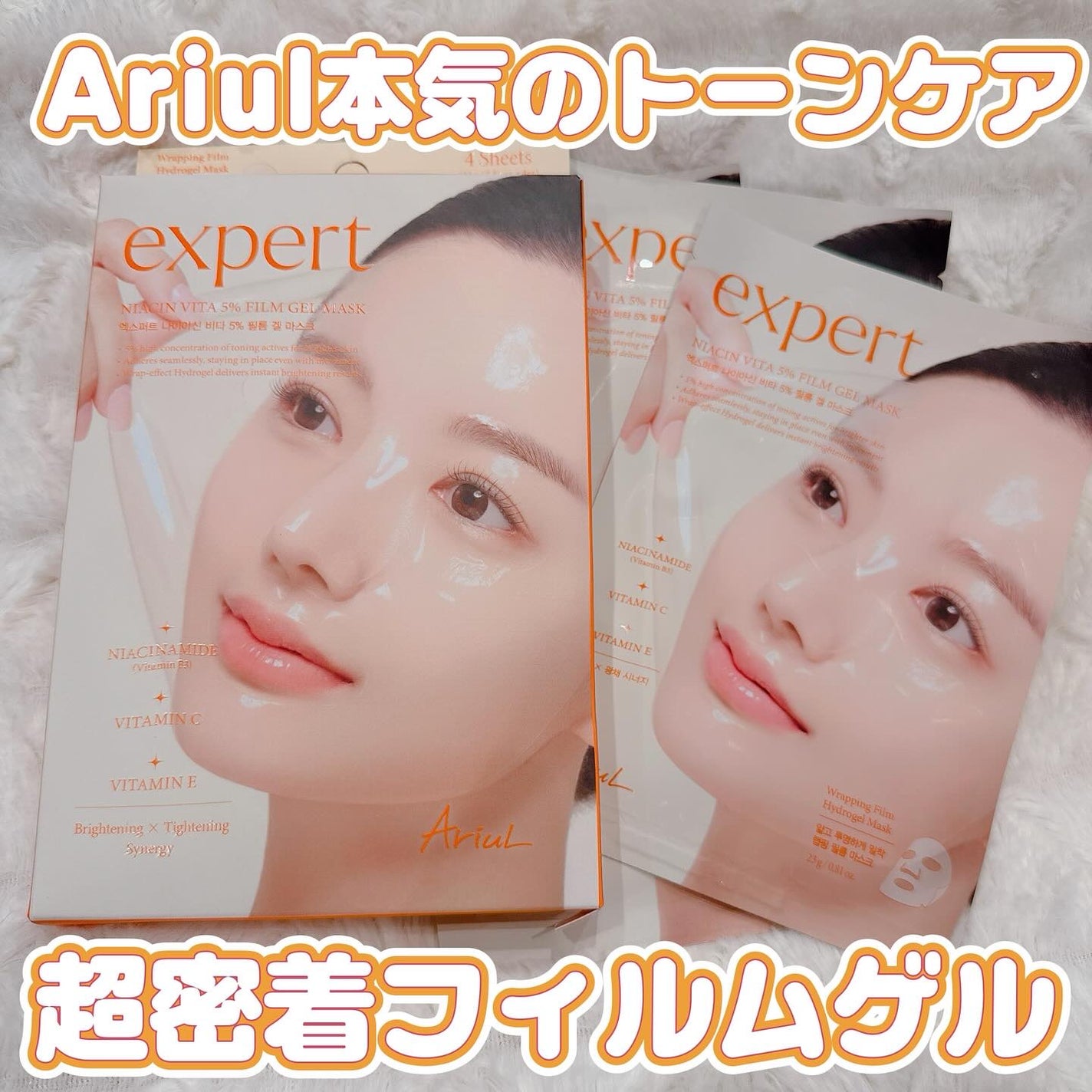 エキスパートナイアシンビタ5%フィルムゲルマスク/Ariul/シートマスク・パックを使ったクチコミ(1枚目)