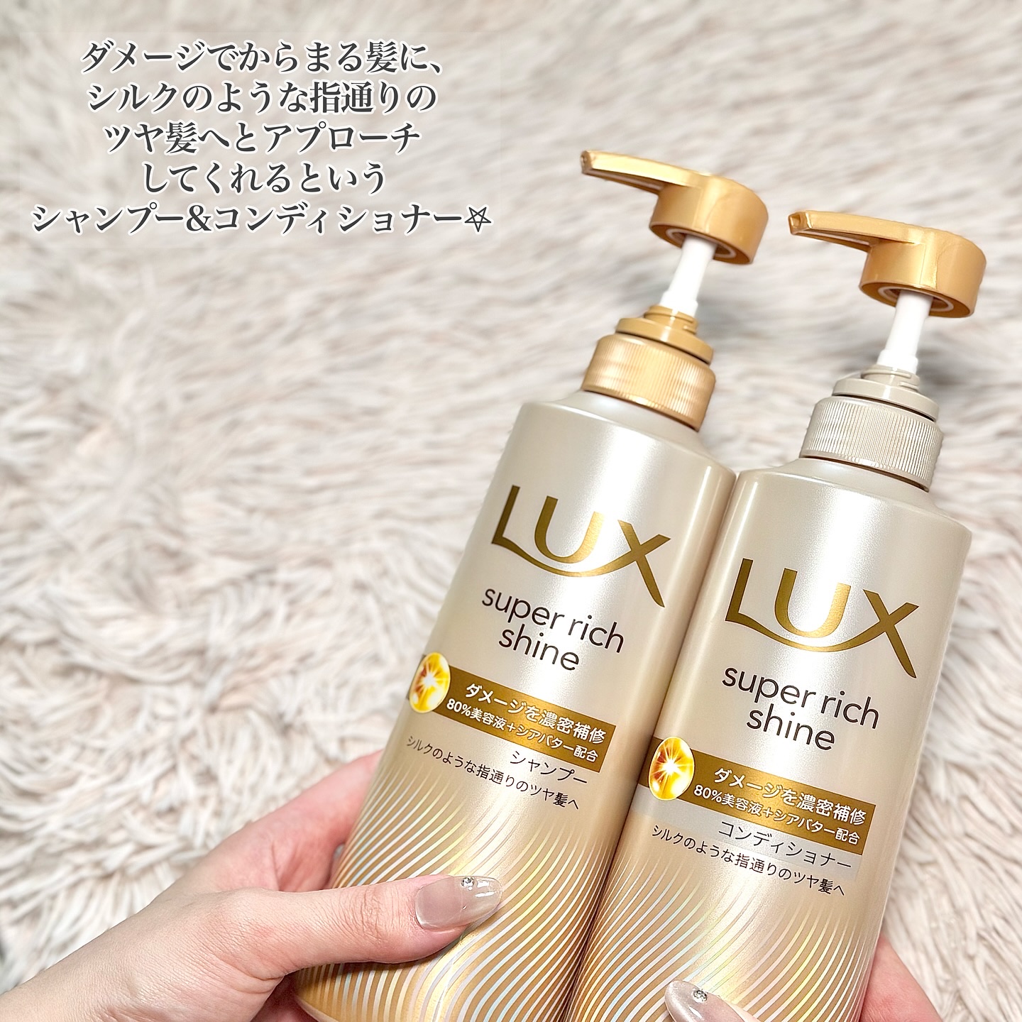 スーパーリッチシャイン ダメージリペア 補修シャンプー / 補修コンディショナー/LUX/市販シャンプーを使ったクチコミ（2枚目）