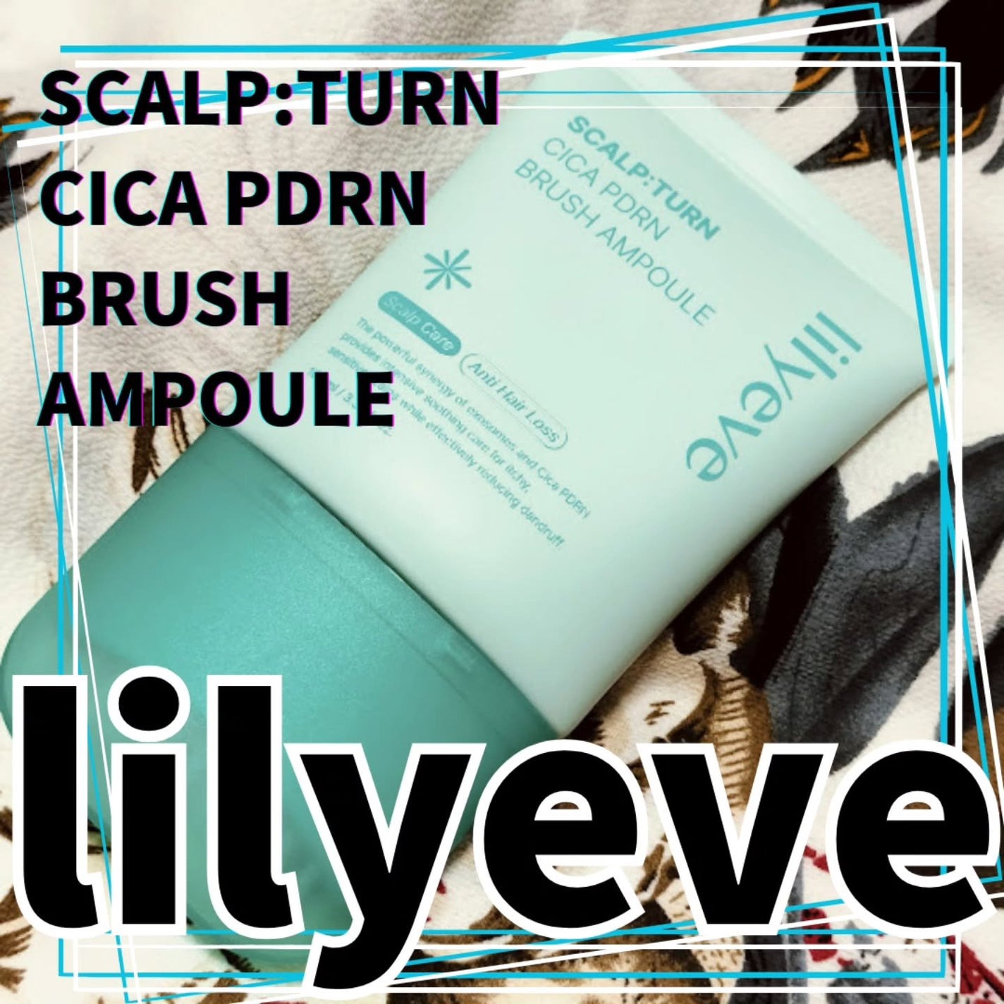 スカルプターンヘアアンプル/リリーイブ/頭皮ローションを使ったクチコミ(1枚目)