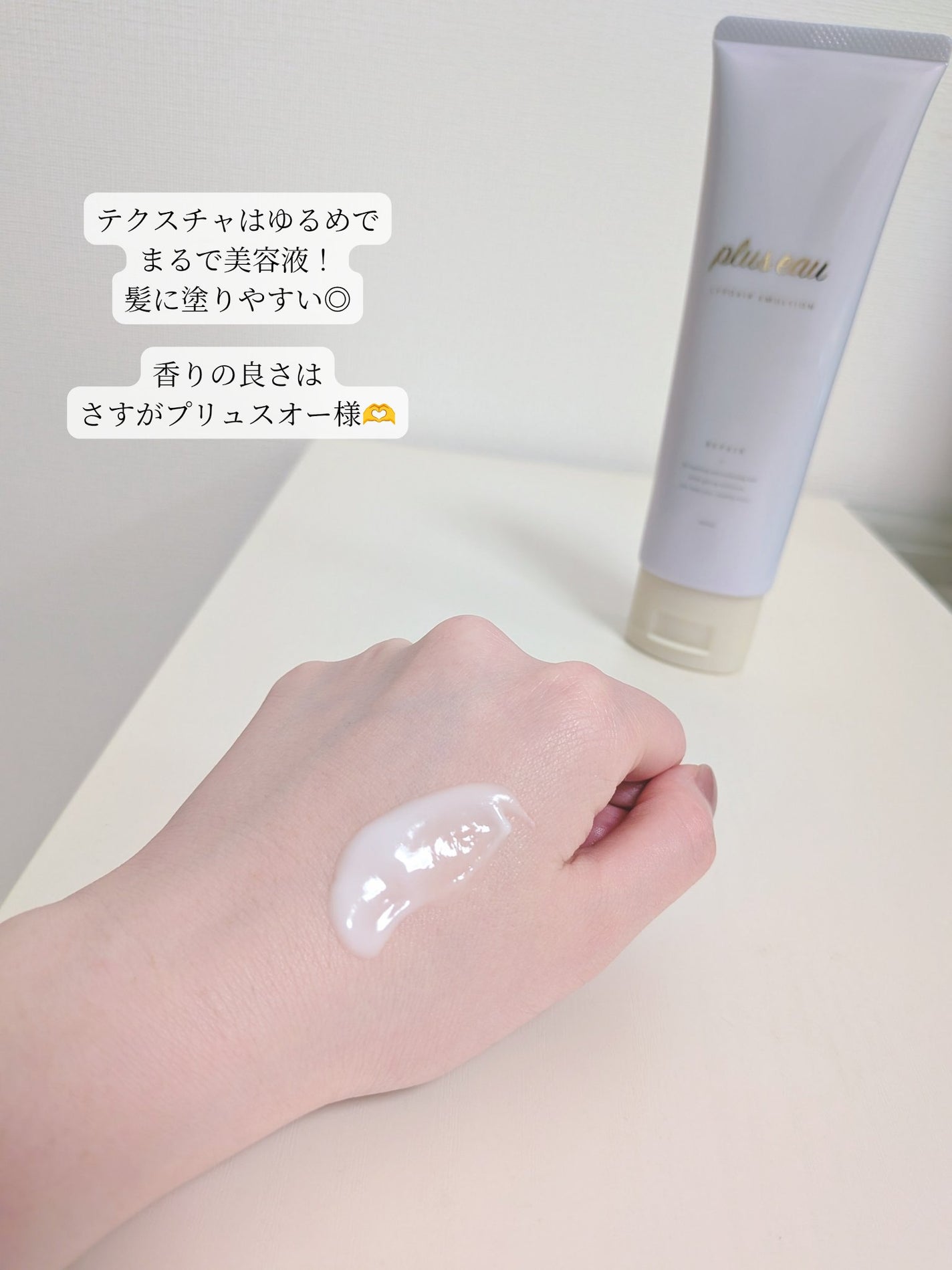 プリュスオー リポアエマルジョン/plus eau/アウトバストリートメントを使ったクチコミ(2枚目)