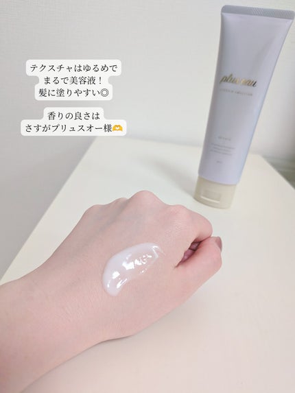 リポアエマルジョン/plus eau/ヘアミルクを使ったクチコミ(2枚目)