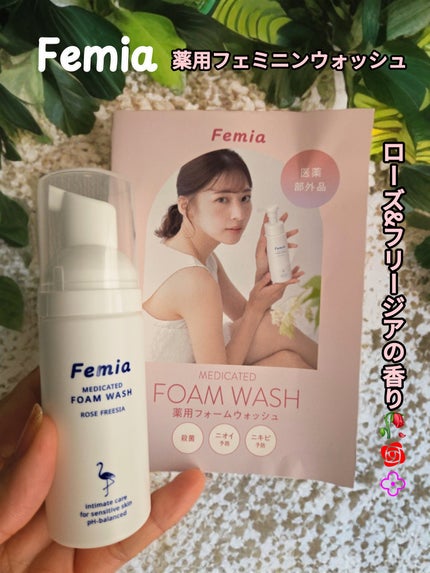 薬用泡ウォッシュ ローズとフリージアの香り /Femia/デリケートゾーンケアを使ったクチコミ(1枚目)