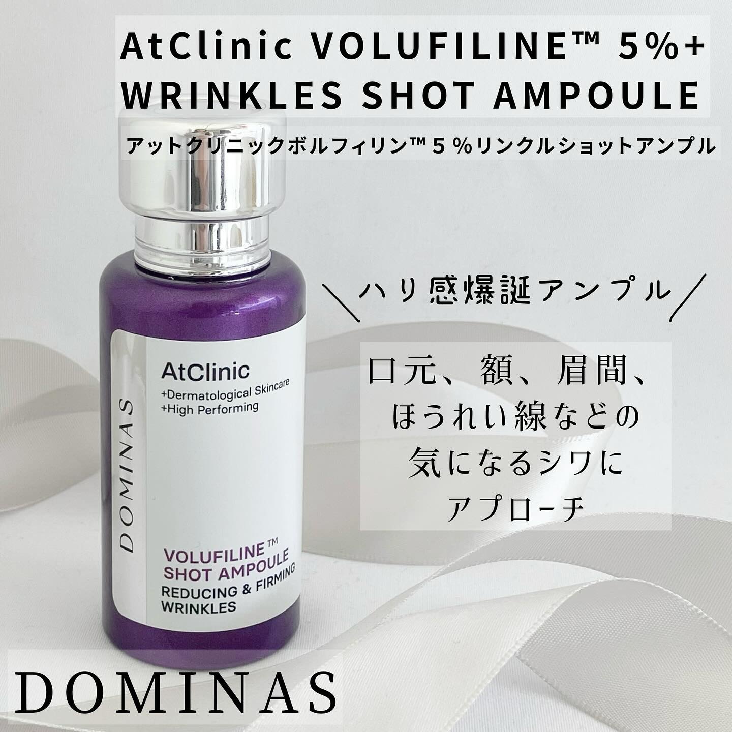アットクリニックリンクルショットアンプル/DOMINAS/美容液を使ったクチコミ（2枚目）