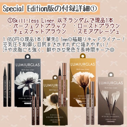 スキルレスライナー/LUMIURGLAS/リキッドアイライナーを使ったクチコミ(5枚目)