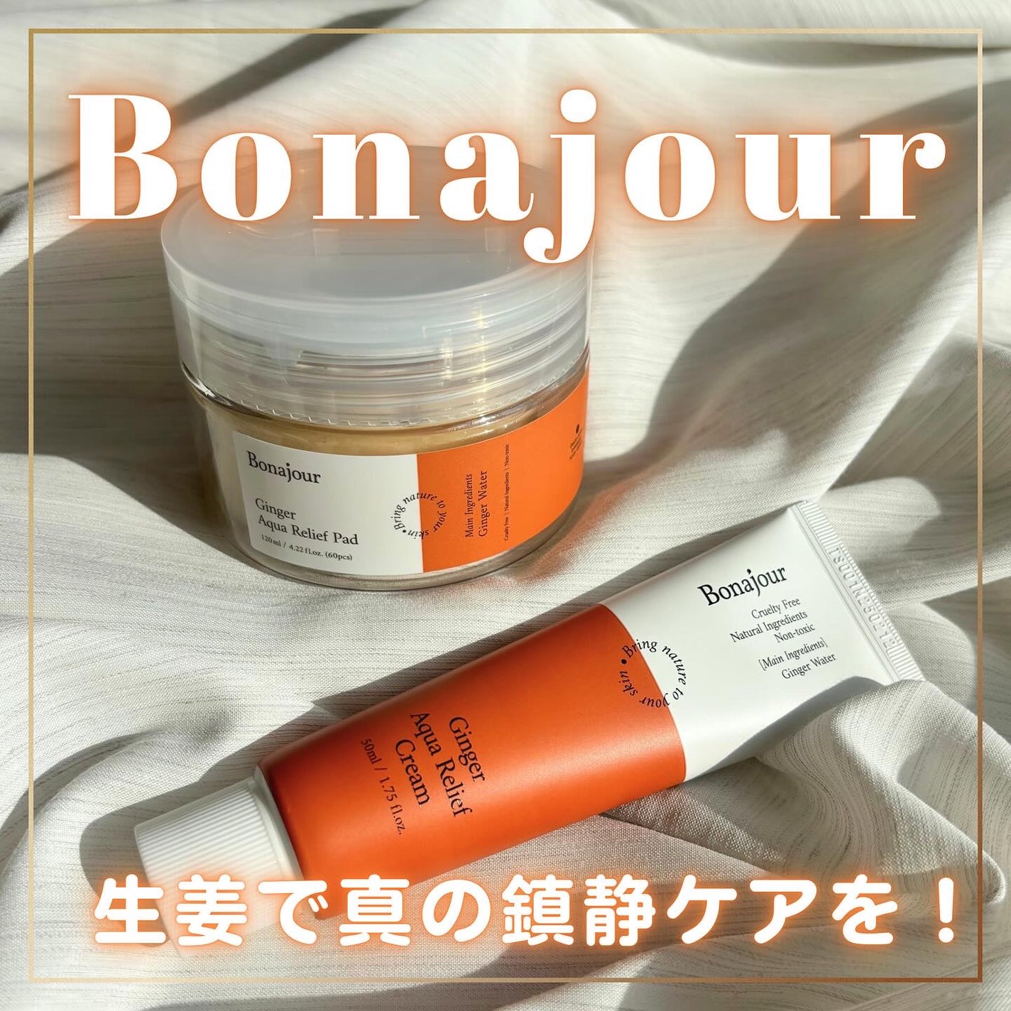 ãžã³ãžã£ãŒã¢ã¯ã¢ãªãªãŒãããã 60æ/Bonajour/ãããŒãããã䜿ã£ãã¯ãã³ãïŒ1æç®ïŒ