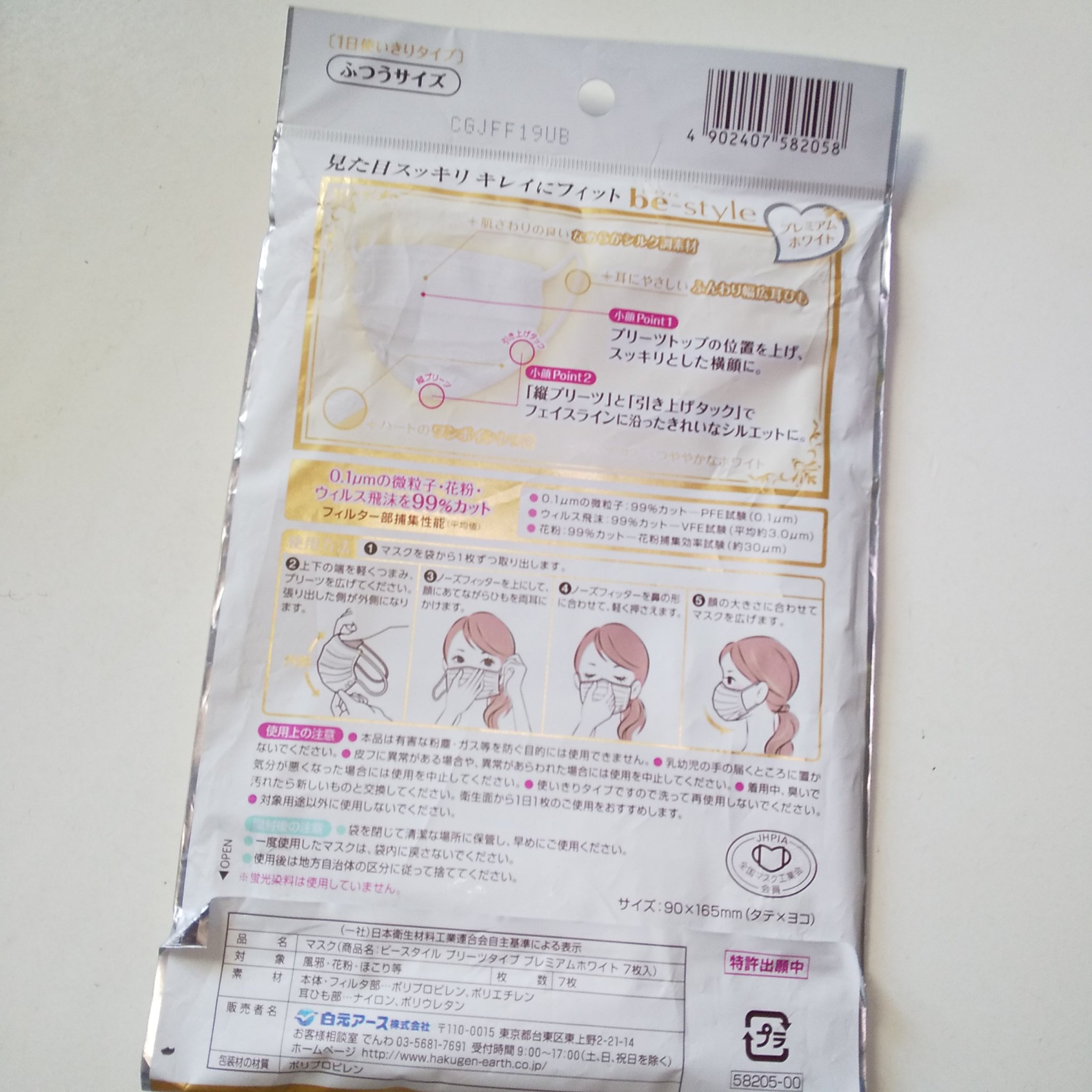 ビースタイル プリーツタイプ プレミアムホワイト/白元アース/マスクを使ったクチコミ（2枚目）