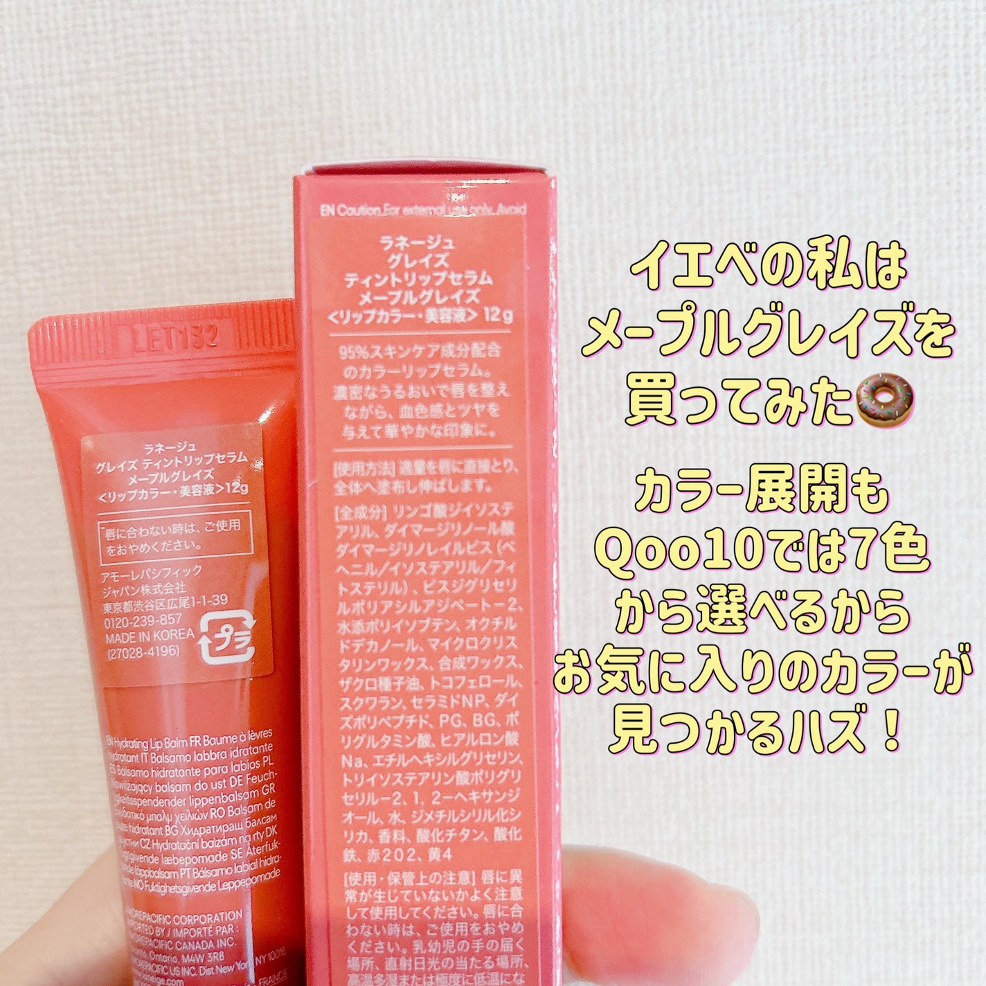 グレイズ ティントリップセラム/LANEIGE/リップ美容液を使ったクチコミ(2枚目)