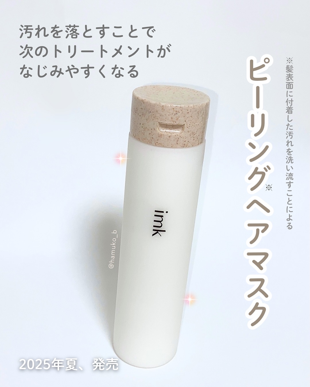 imkヘアピーリングマスク/imk/ヘアマスク・ヘアパックを使ったクチコミ（1枚目）