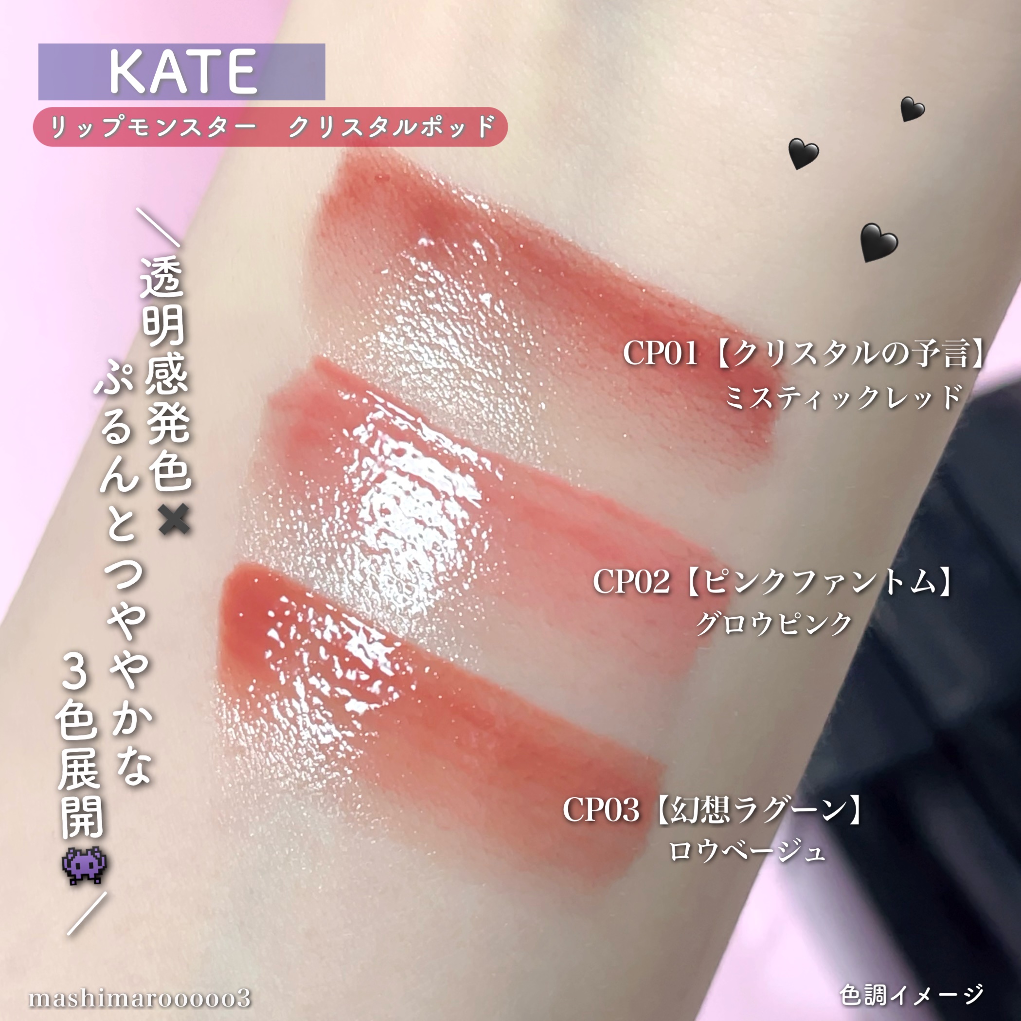 ケイト リップモンスター クリスタルポッド/KATE/口紅を使ったクチコミ（3枚目）