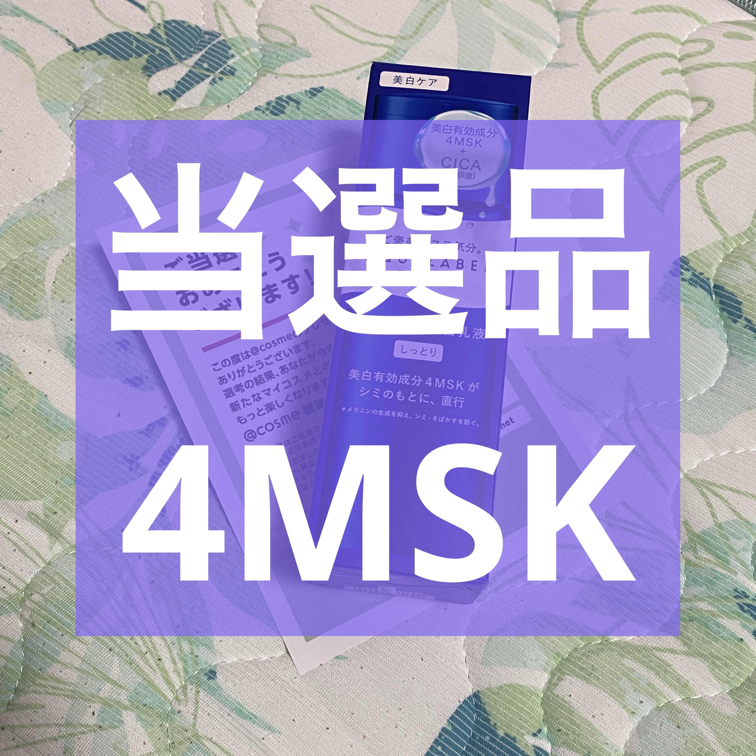 トリートメントミルク（ブライトニング） しっとり/アクアレーベル/乳液を使ったクチコミ（1枚目）