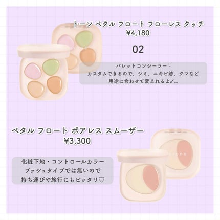 トーン ペタル フロート フローレス タッチ/to/one/パレットコンシーラーを使ったクチコミ(2枚目)