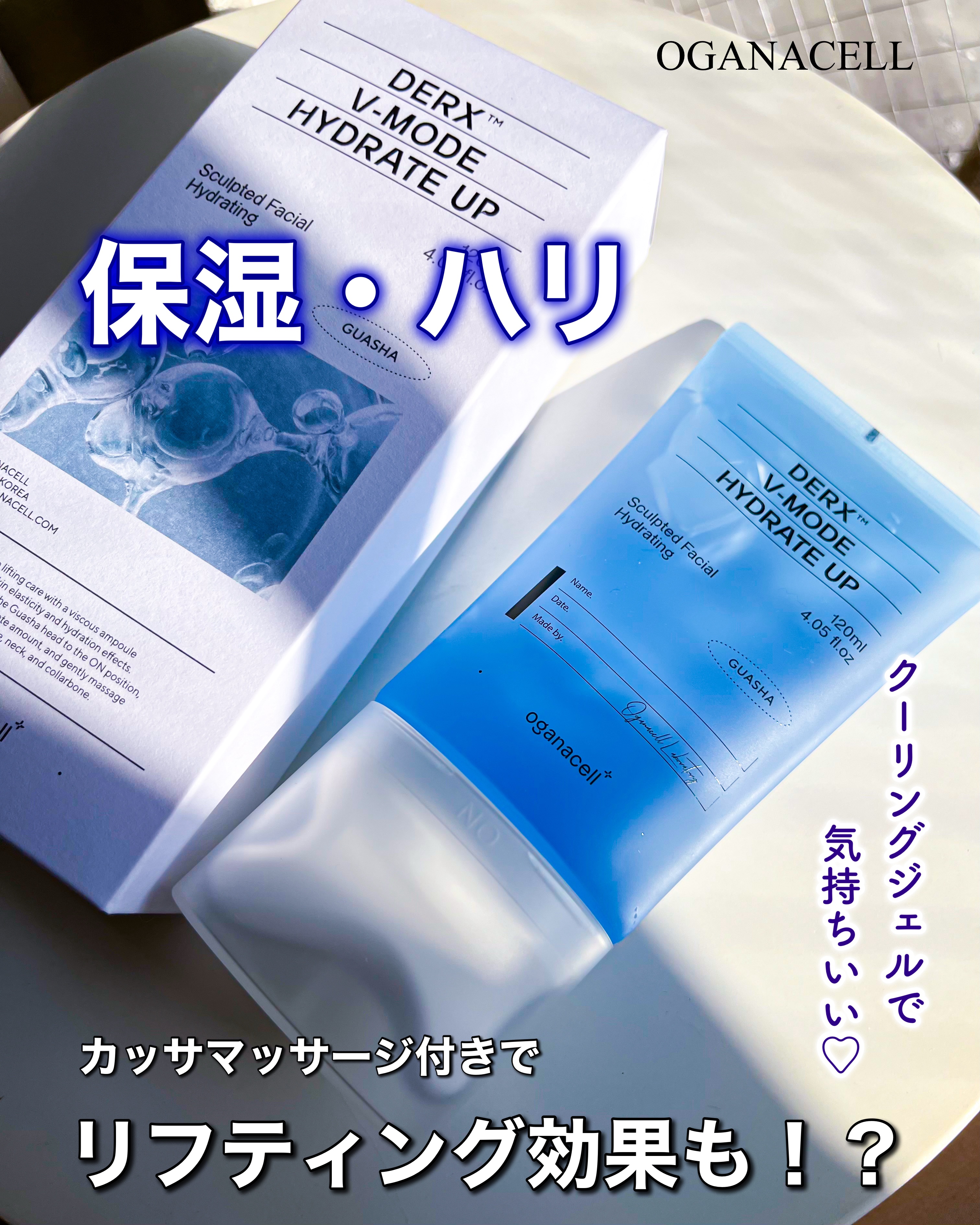 ダーマアールエックス V-MODE ハイドレートアップ/OGANACELL/フェイスクリームを使ったクチコミ（1枚目）