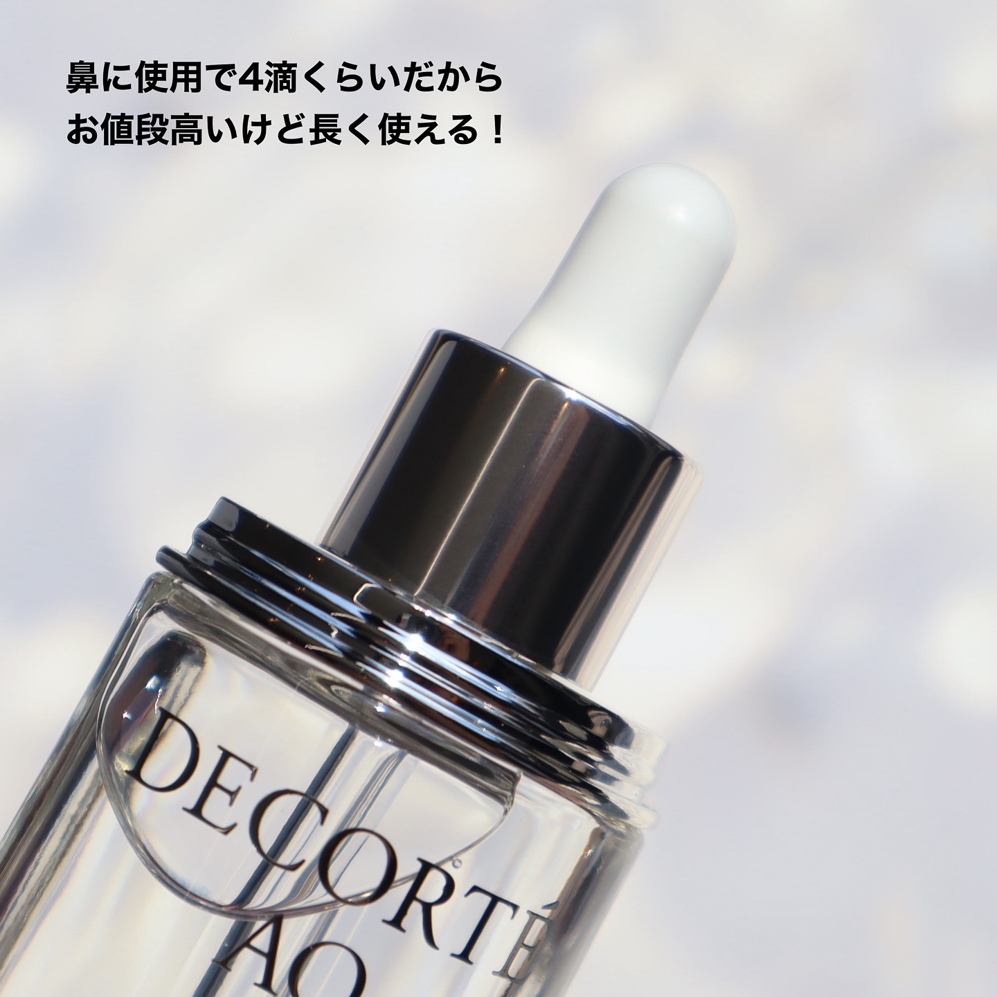AQ 毛穴美容液オイル/DECORTÉ/フェイスオイルを使ったクチコミ（3枚目）