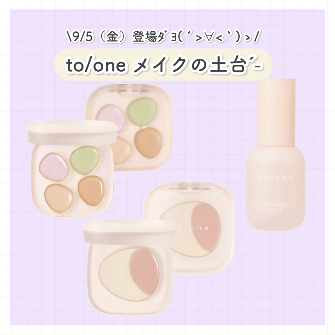 トーン ペタル フロート フローレス タッチ/to/one/パレットコンシーラーを使ったクチコミ（1枚目）