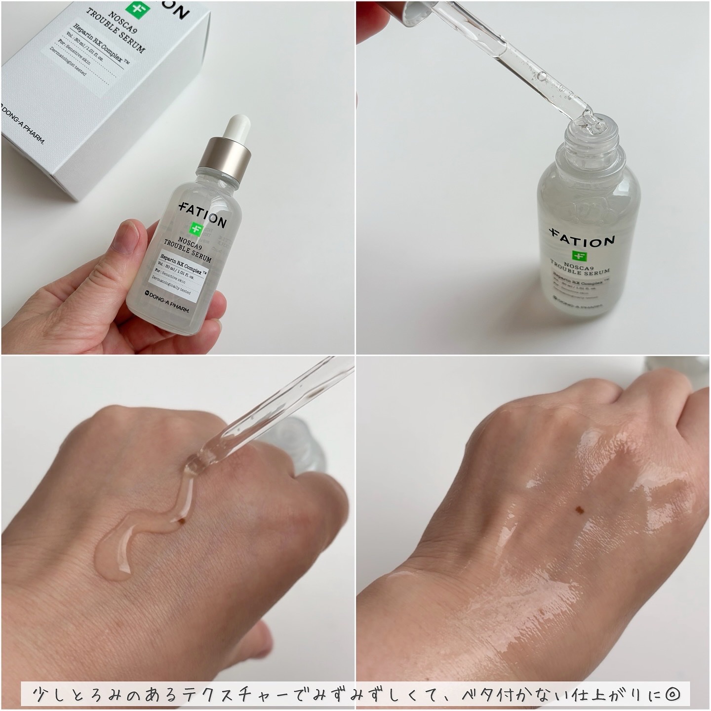 ノスカナイン トラブル セラム/FATION/美容液を使ったクチコミ（3枚目）