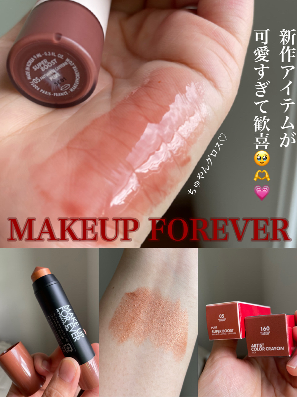 \MAKEUP FOREVERってこんなに沼だったの？♡♡♡♡/

✓﻿MAKE UP FOR EVER
アーティスト カラークレヨン
160
¥4,400

✓﻿MAKE UP FOR EVER
スーパーブースト リップグロス
05
¥4