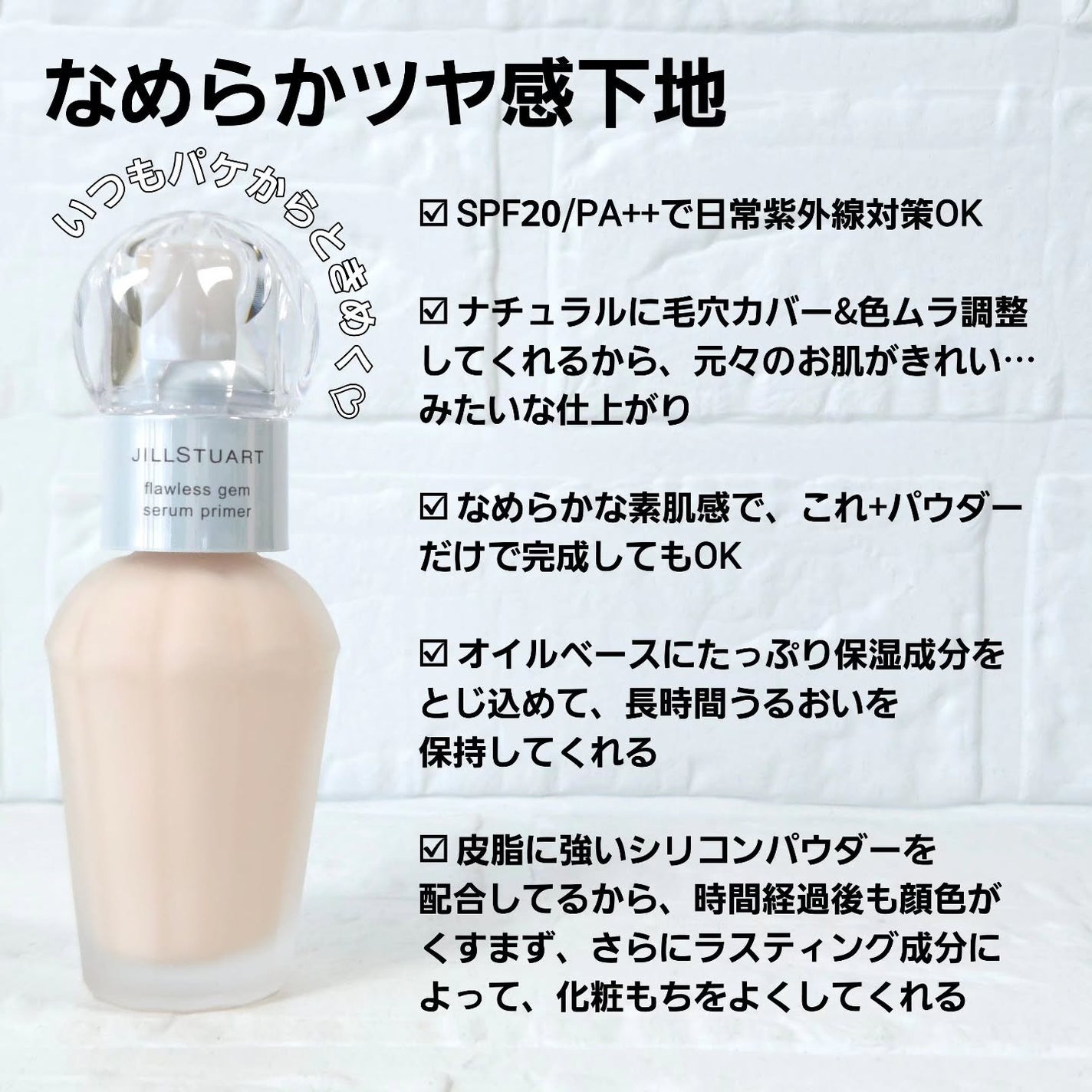ジルスチュアート フローレスジェム セラムプライマー/JILL STUART/化粧下地を使ったクチコミ(2枚目)