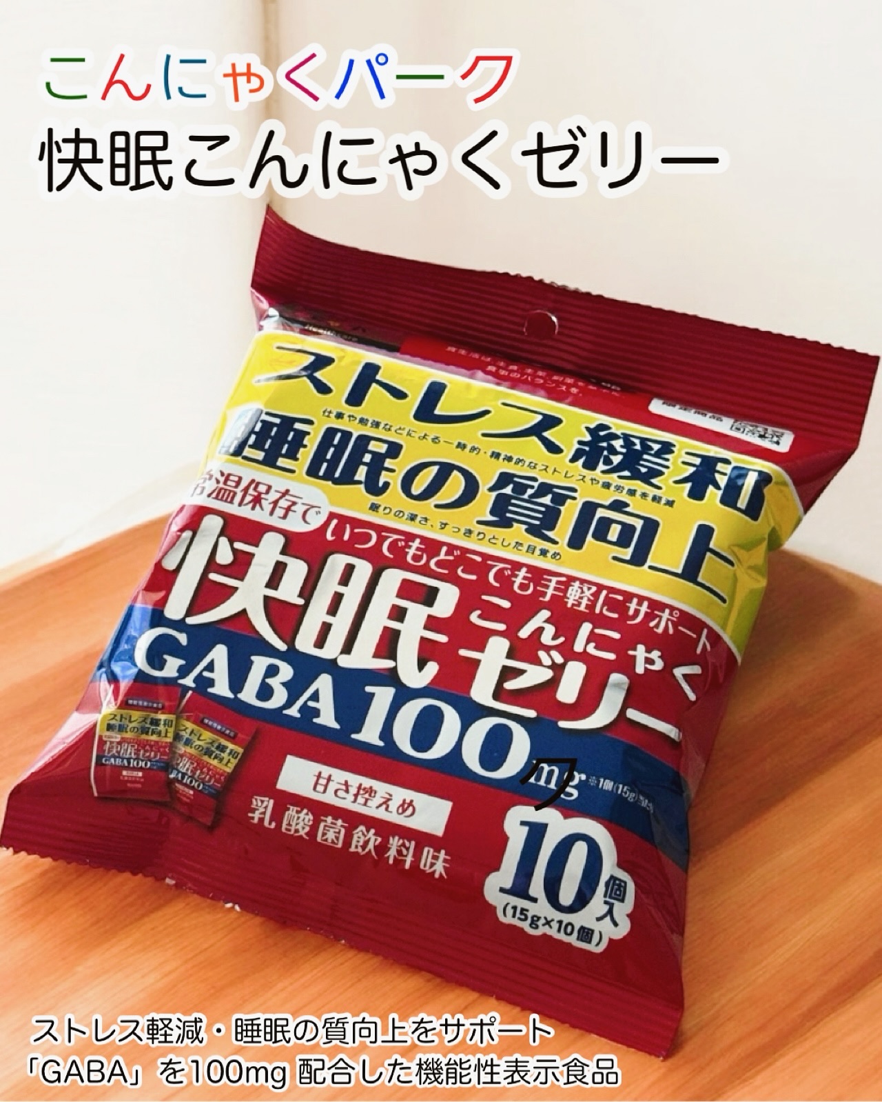 快眠こんにゃくゼリー/こんにゃくパーク/その他食品を使ったクチコミ（1枚目）