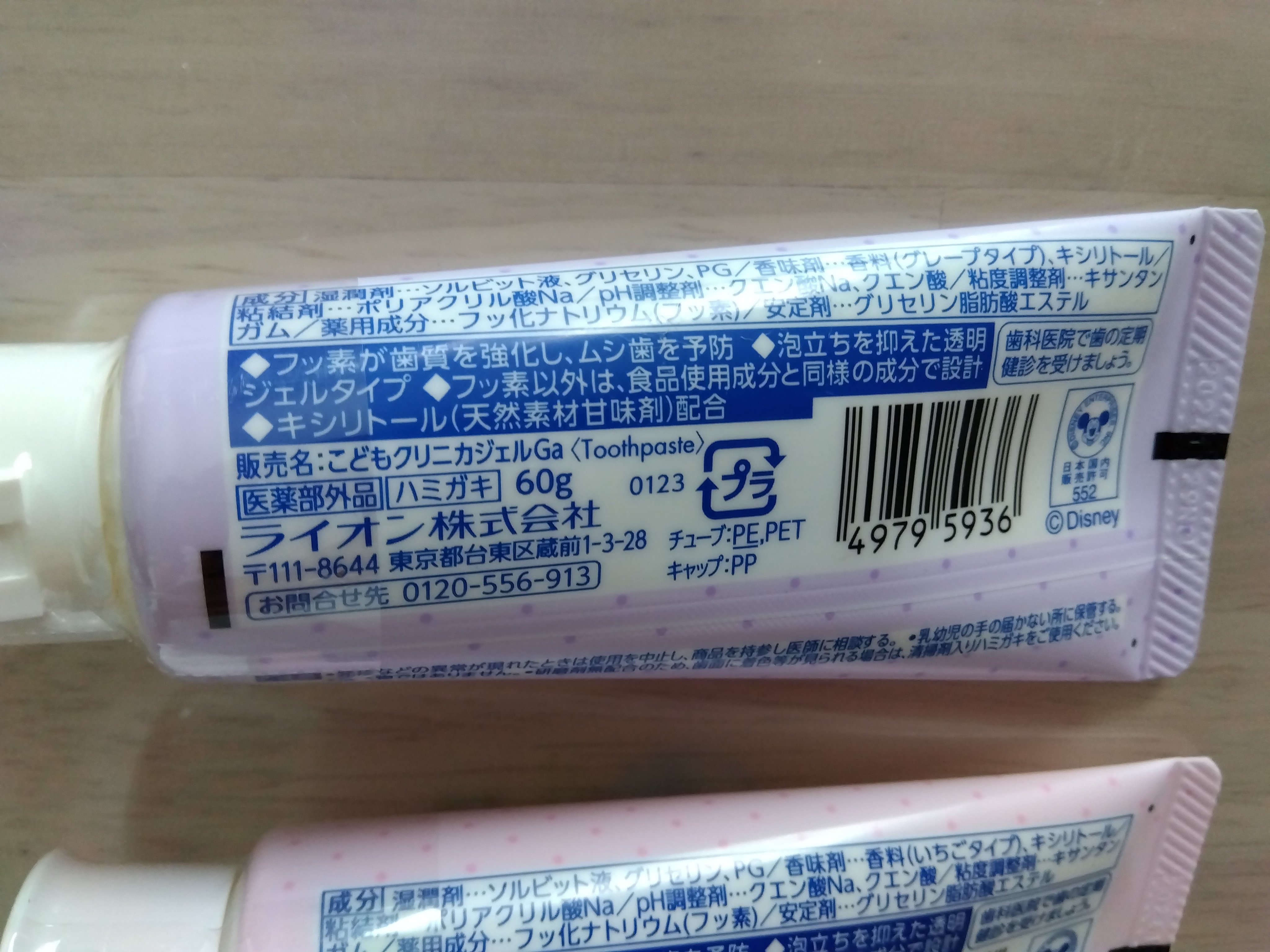 クリニカキッズ ジェルハミガキ/クリニカ/歯磨き粉を使ったクチコミ（2枚目）