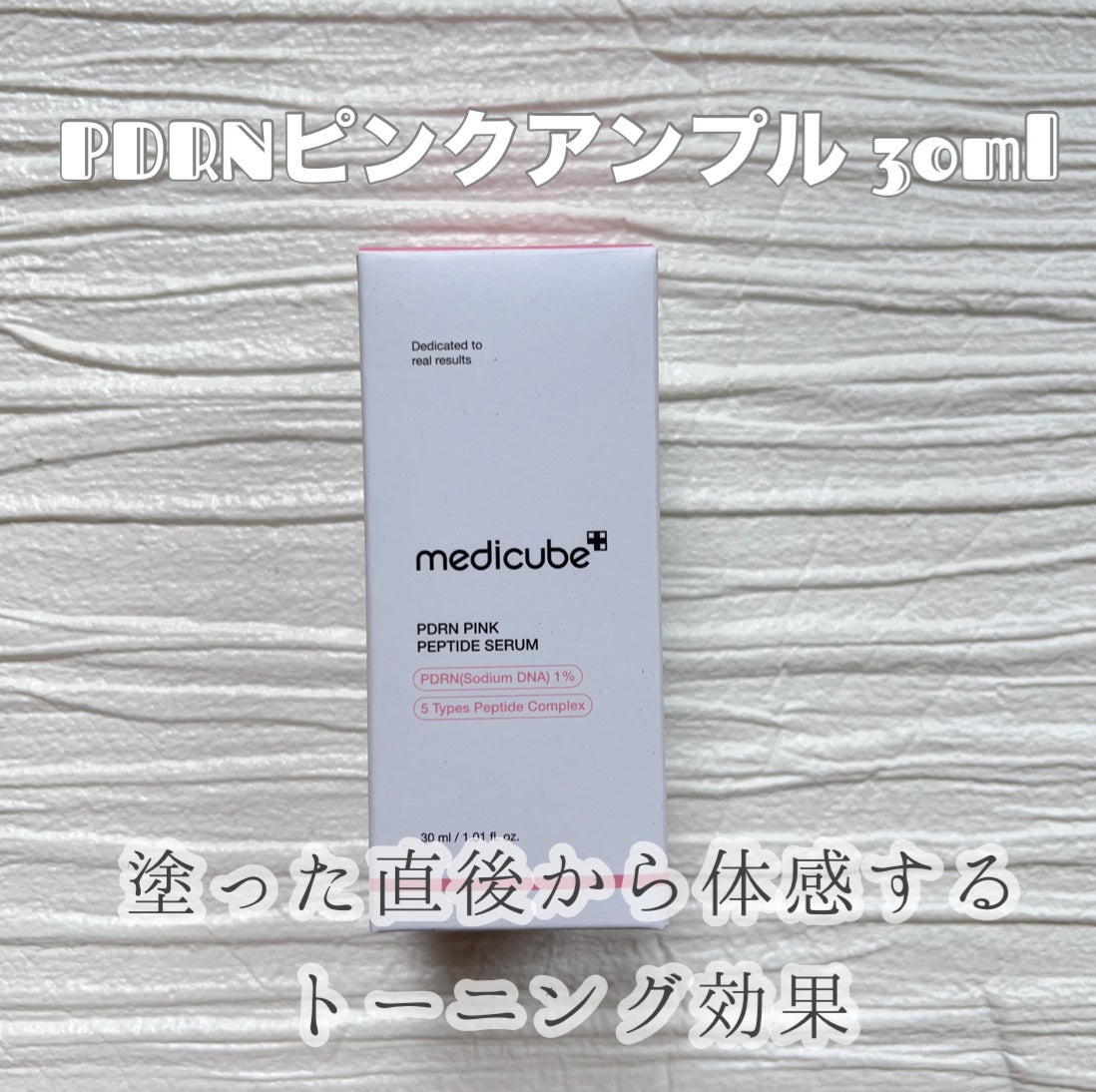 PDRNピンクアンプル PDRN 10,000ppm配合/MEDICUBE/美容液を使ったクチコミ(2枚目)