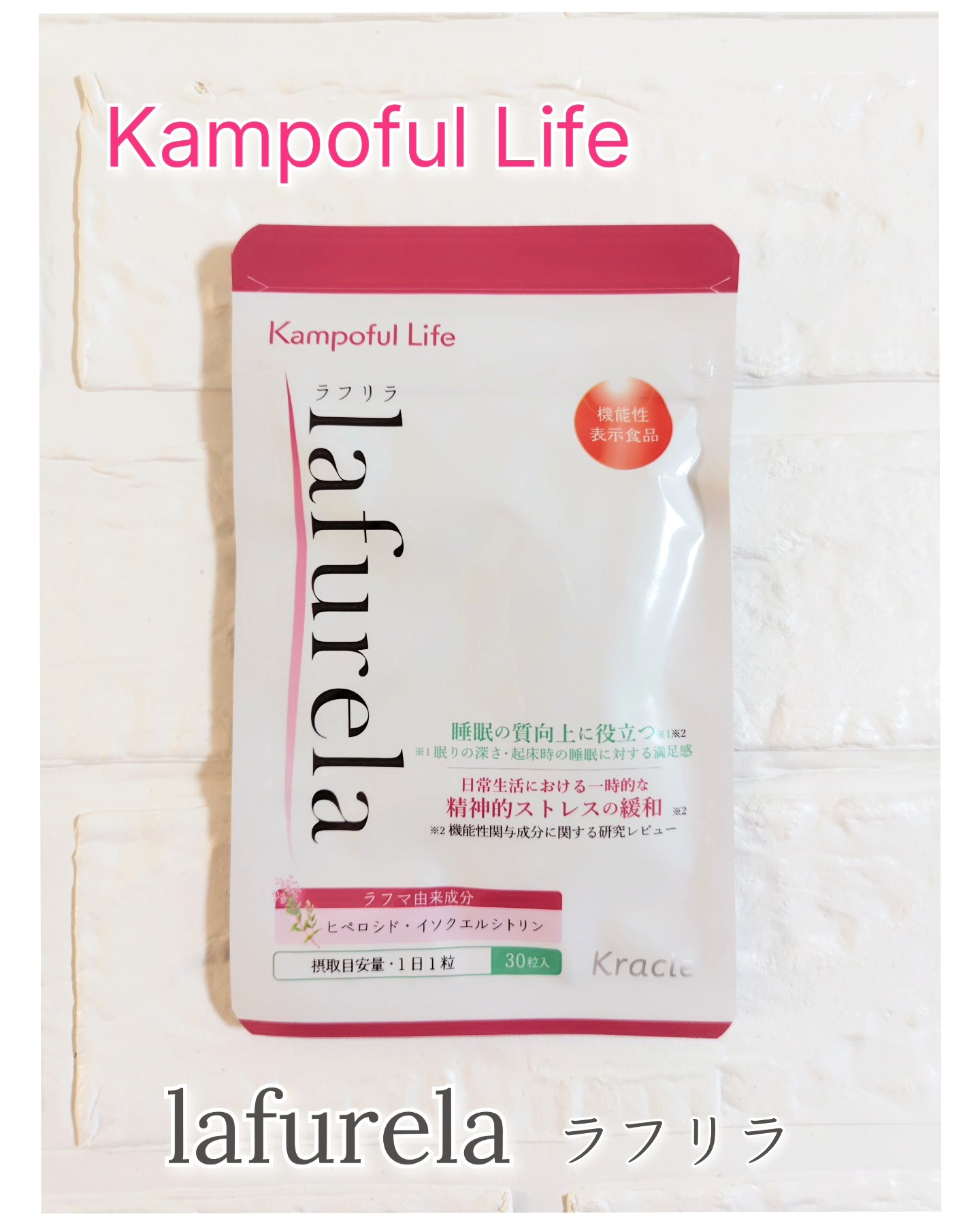 ラフリラ/クラシエ/健康サプリメントを使ったクチコミ（1枚目）