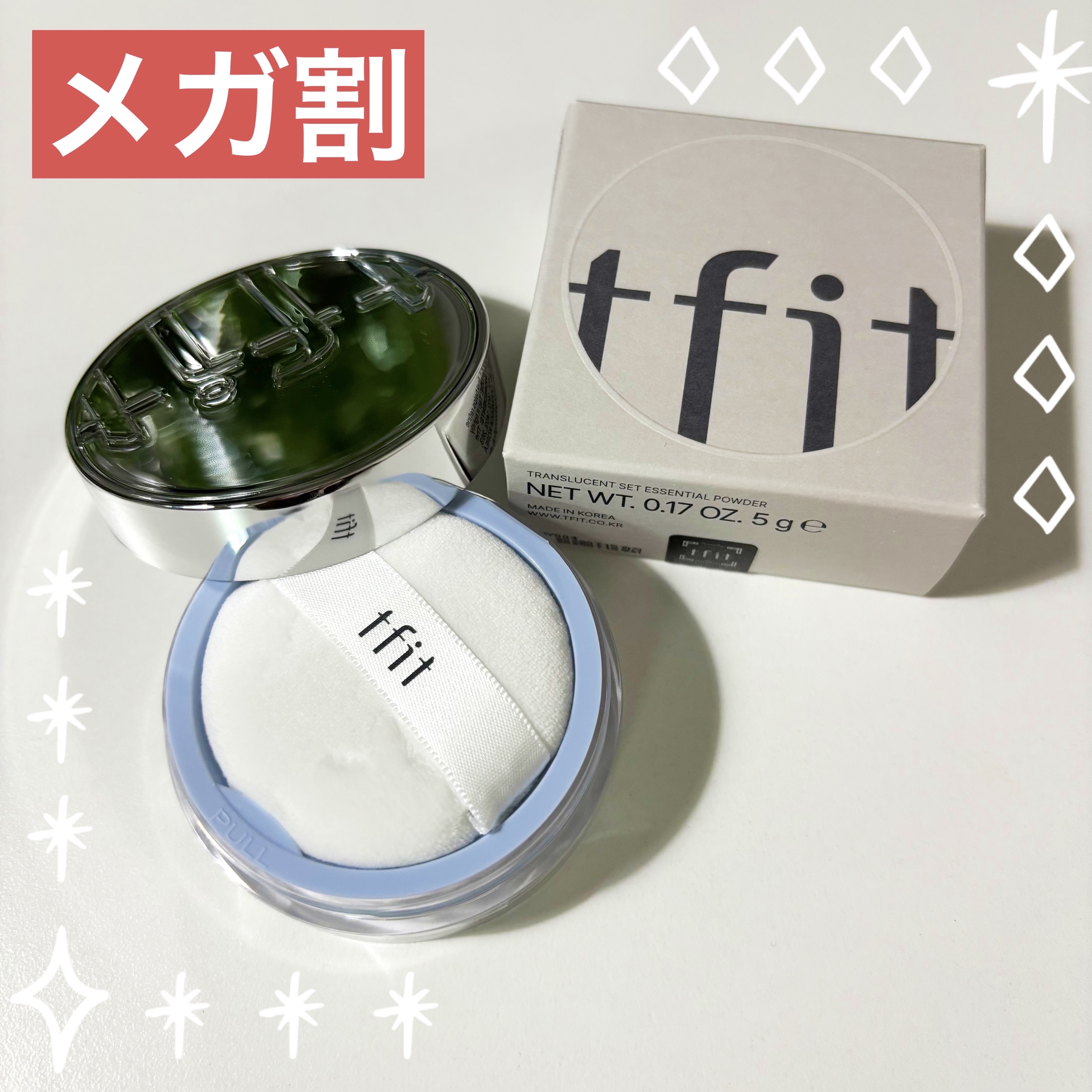 トランスルーセントセットエッセンシャルパウダー/TFIT/ルースパウダーを使ったクチコミ（1枚目）