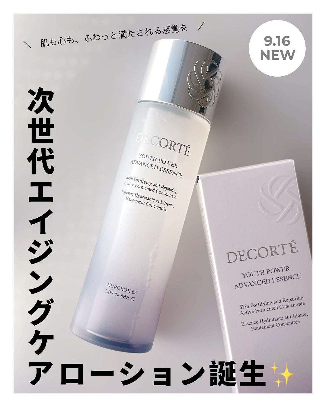 ユース パワー エッセンス ローション/DECORTÉ/化粧水を使ったクチコミ(1枚目)