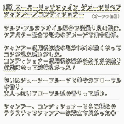 LUX スーパーリッチシャイン ダメージリペア 補修ヘアオイルのクチコミ「LUX様から商品提供をいただきました。
10年ぶりに大幅リニューアルされたスーパーリッチシャイ.....」(3枚目)