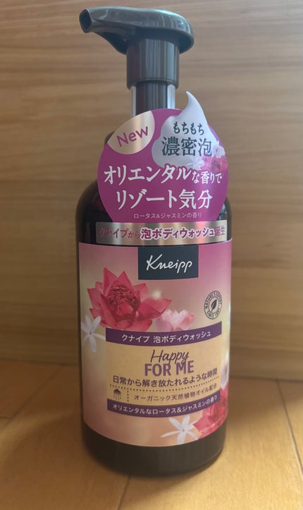 クナイプ 泡ボディウォッシュ ハッピーフォーミー ロータス&ジャスミンの香り/クナイプ/ボディソープを使ったクチコミ(1枚目)