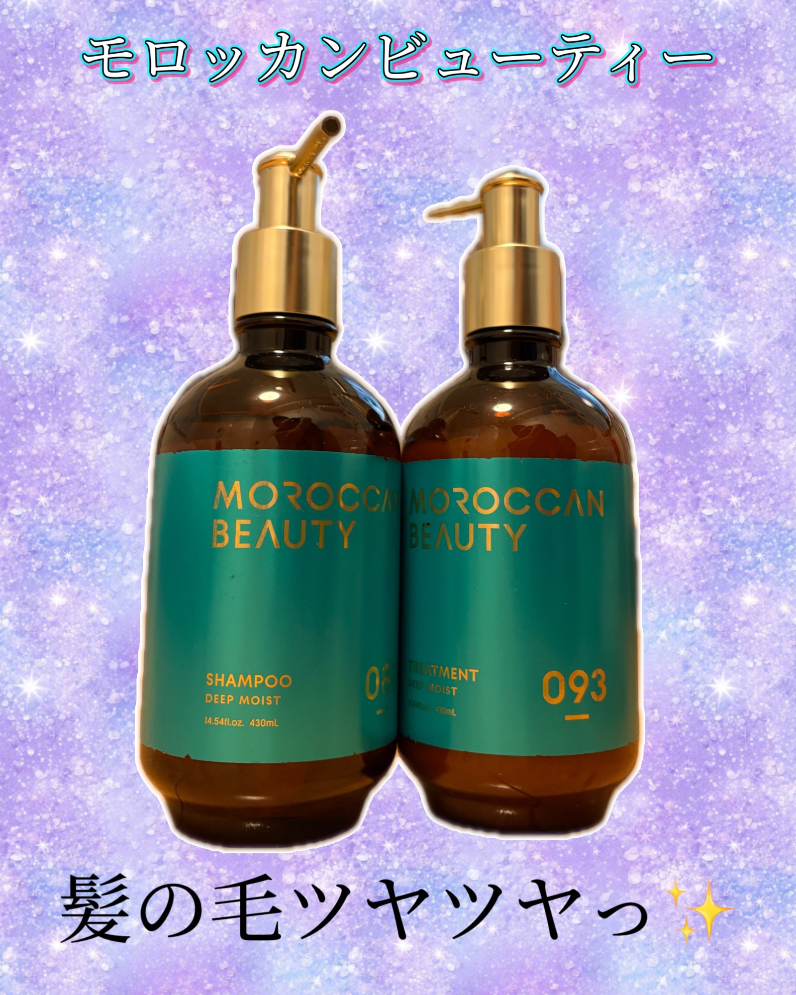 ディープモイスト シャンプー/ ヘアトリートメント/モロッカンビューティ/市販シャンプーを使ったクチコミ（1枚目）