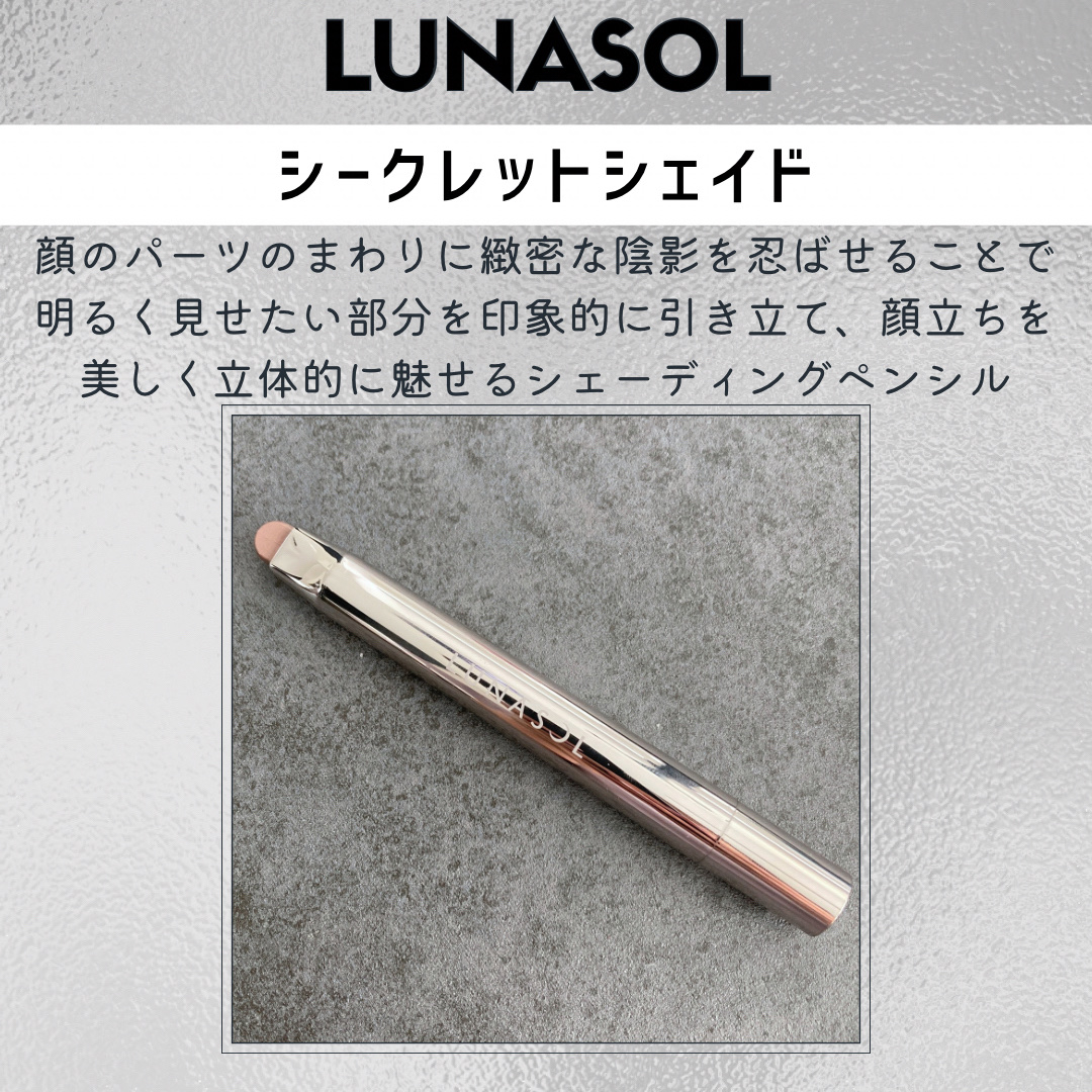 ルナソル シークレットシェイド/LUNASOL/シェーディングを使ったクチコミ（2枚目）