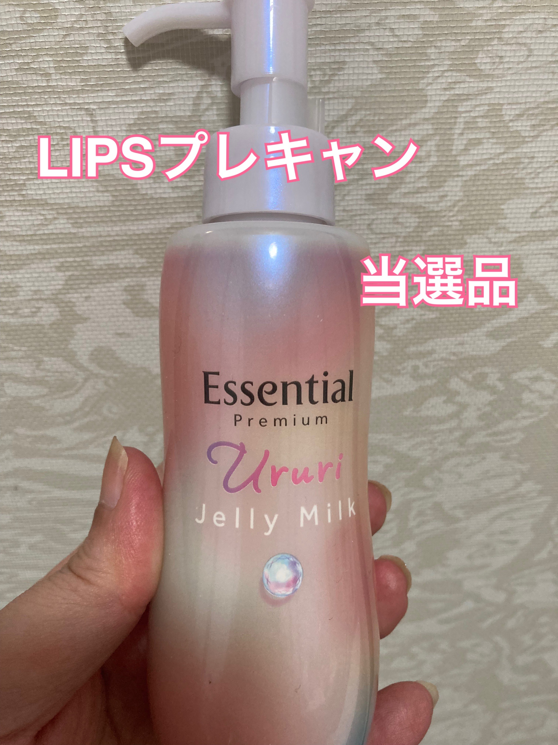 エッセンシャル プレミアム うるりジェリーミルク/エッセンシャル/ヘアミルクを使ったクチコミ（2枚目）