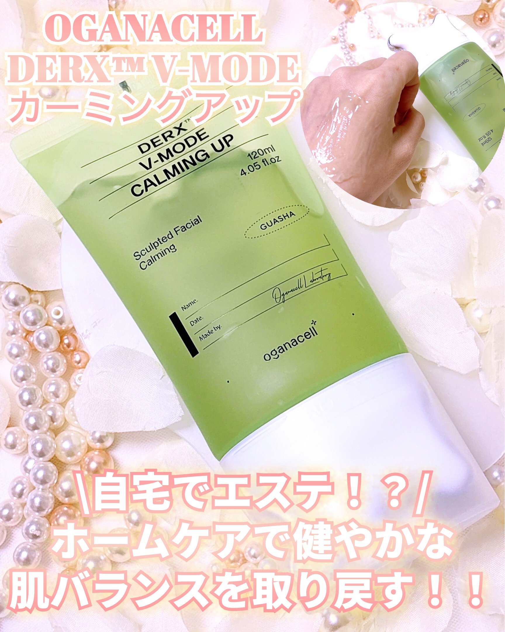 ダーマアールエックス V-MODE カーミングアップ/OGANACELL/フェイスクリームを使ったクチコミ（1枚目）