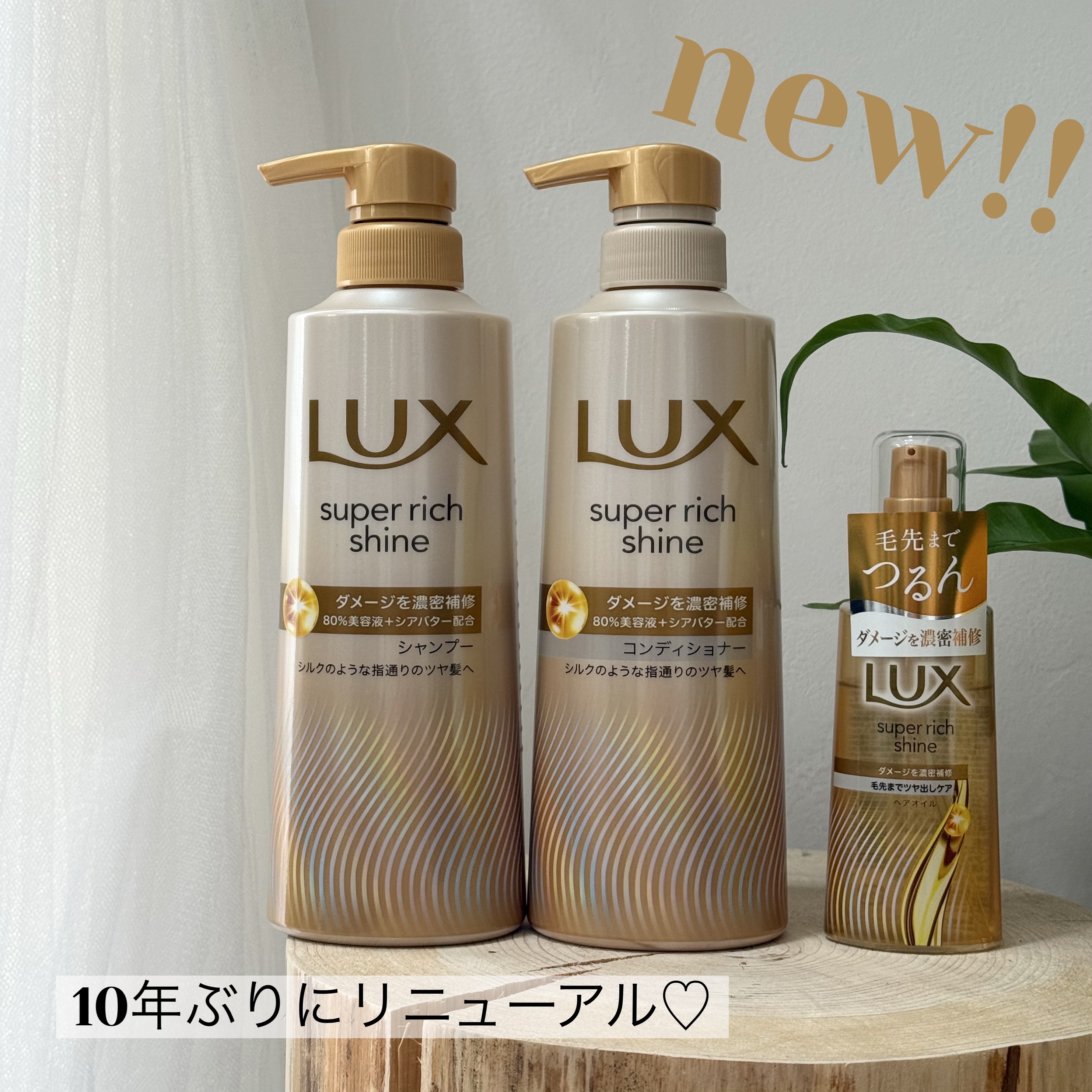 スーパーリッチシャイン ダメージリペア 補修シャンプー / 補修コンディショナー/LUX/市販シャンプーを使ったクチコミ（1枚目）