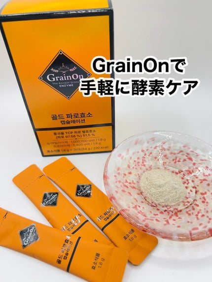 ゴールドファッロ酵素カプセレーション/Grain On/健康サプリメントを使ったクチコミ(1枚目)