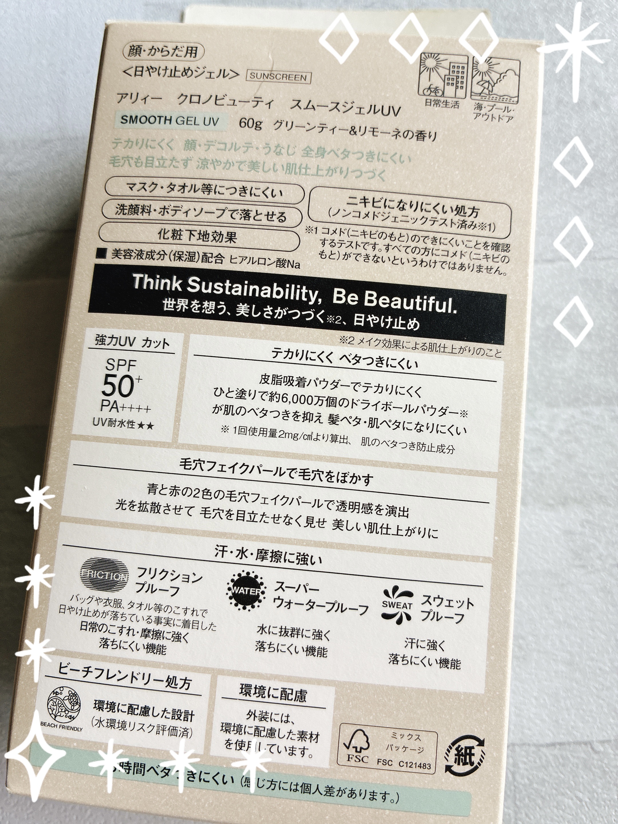 ノンペタクリエイターUV/アリィー/日焼け止めジェルを使ったクチコミ（3枚目）