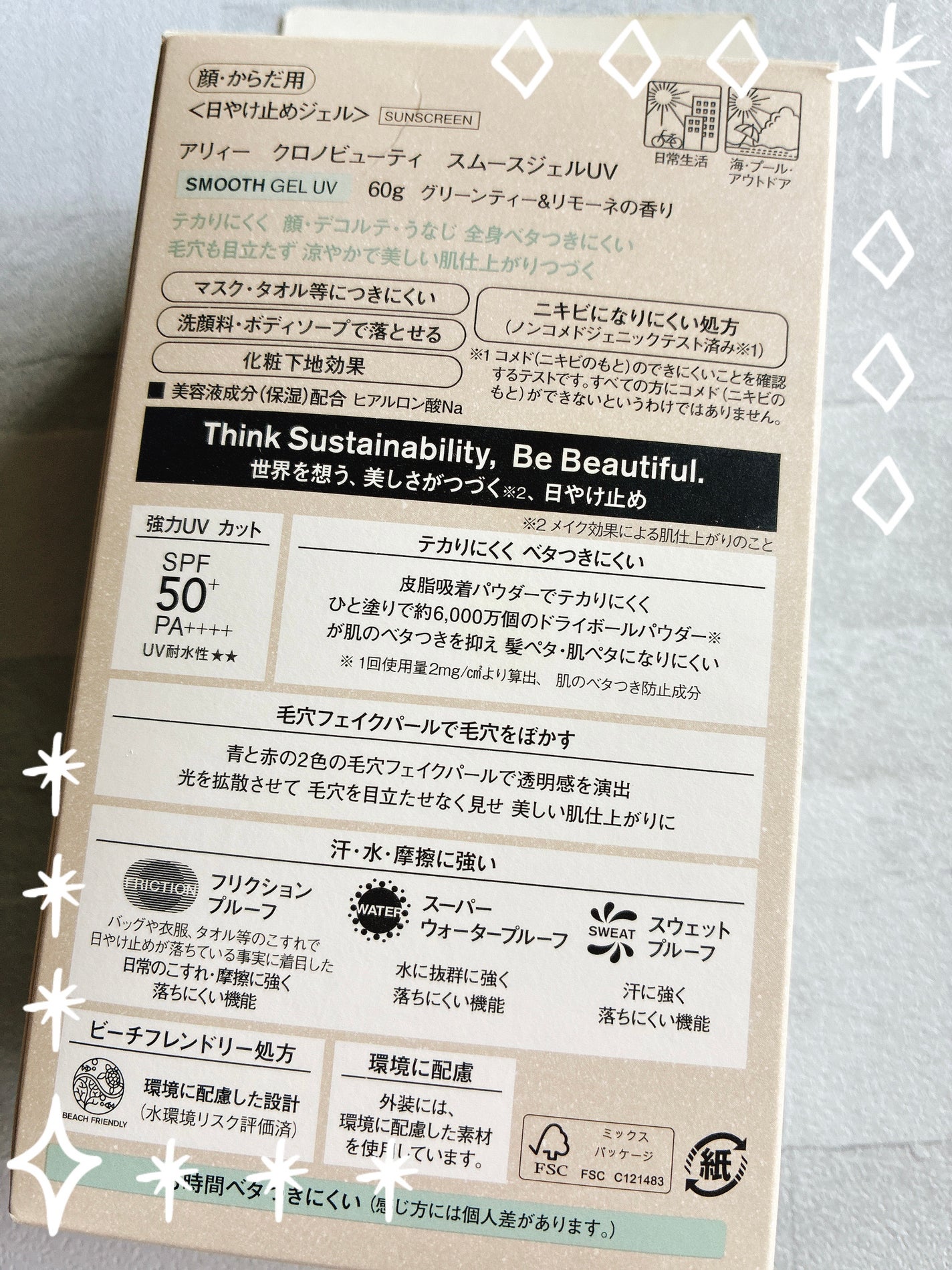 ノンペタクリエイターUV/アリィー/日焼け止めジェルを使ったクチコミ(3枚目)