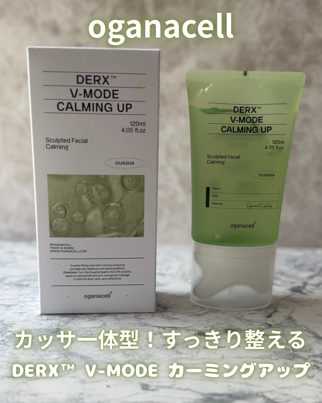 ダーマアールエックス V-MODE カーミングアップ/OGANACELL/フェイスクリームを使ったクチコミ（1枚目）