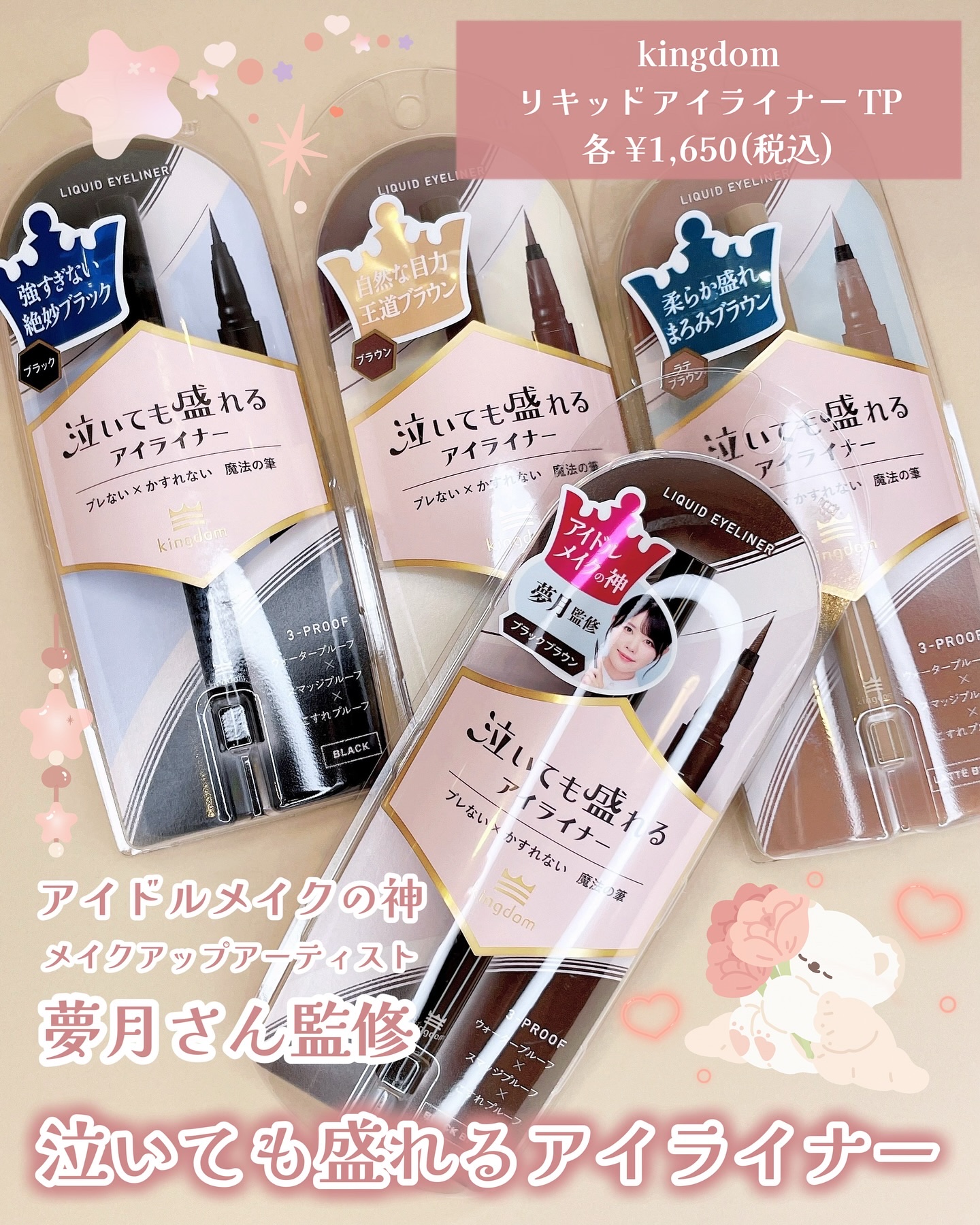 リキッドアイライナーTP/キングダム/リキッドアイライナーを使ったクチコミ（2枚目）