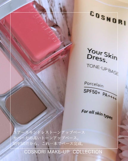 ユアースキンドレストーンアップベース/COSNORI/化粧下地を使ったクチコミ(2枚目)