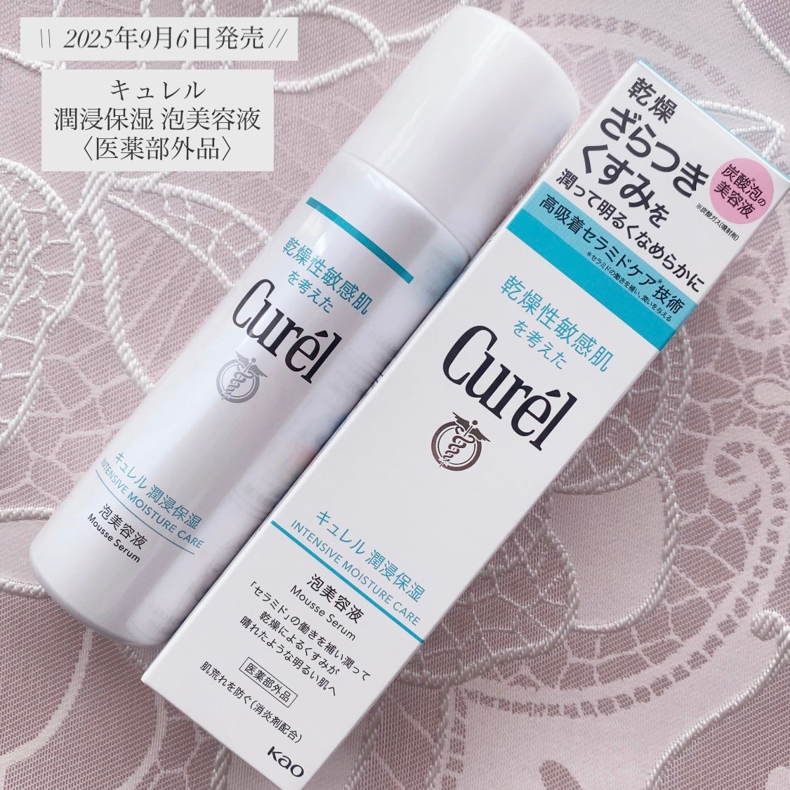 キュレル 潤浸保湿 泡美容液 【医薬部外品】/キュレル/美容液を使ったクチコミ(1枚目)