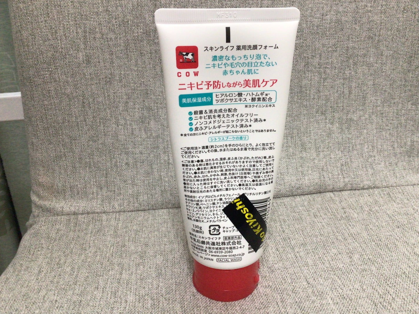 薬用洗顔フォーム/スキンライフ/洗顔フォームを使ったクチコミ(2枚目)