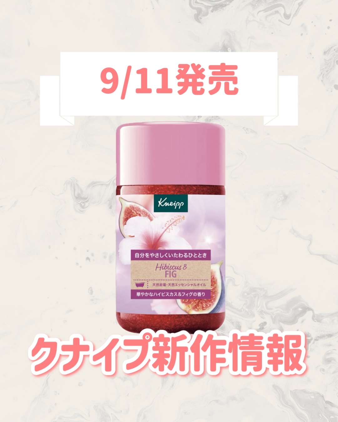 クナイプ バスソルト ハイビスカス&フィグの香り/クナイプ/無機塩系入浴剤を使ったクチコミ（1枚目）