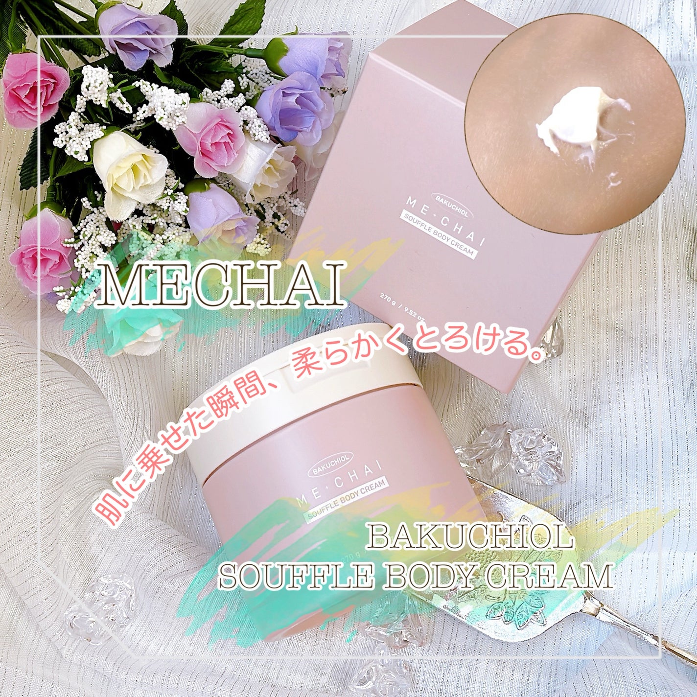 バクチオールスフレボディクリーム/MECHAI/ボディクリームを使ったクチコミ(1枚目)