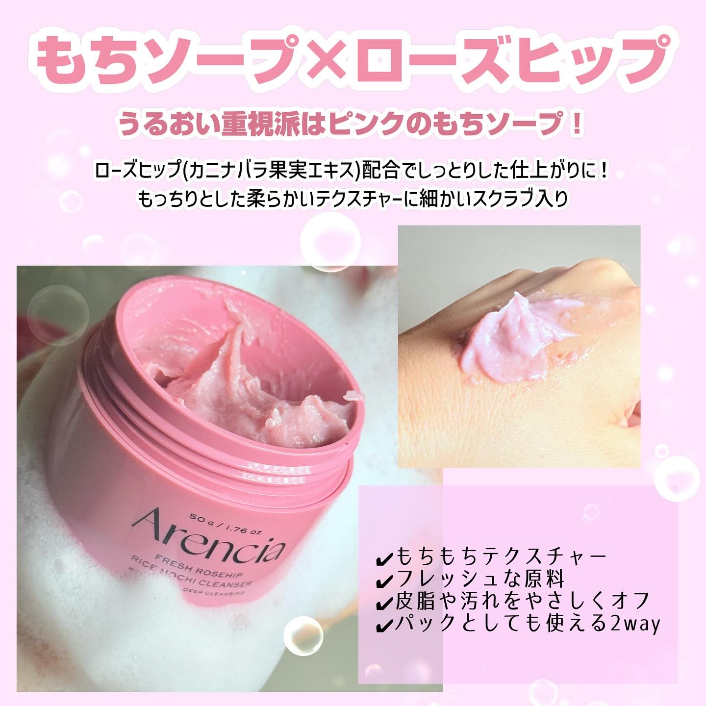 アレンシアフレッシュもちソープ「ロイヤルローズヒップ」/アレンシア/その他洗顔料を使ったクチコミ（2枚目）