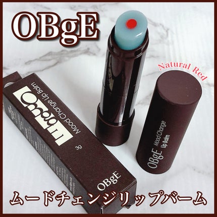 ムードチェンジリップバーム/オブジェ/リップバームを使ったクチコミ(1枚目)