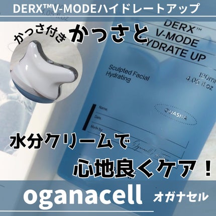 ダーマアールエックス V-MODE ハイドレートアップ/OGANACELL/フェイスクリームを使ったクチコミ(1枚目)