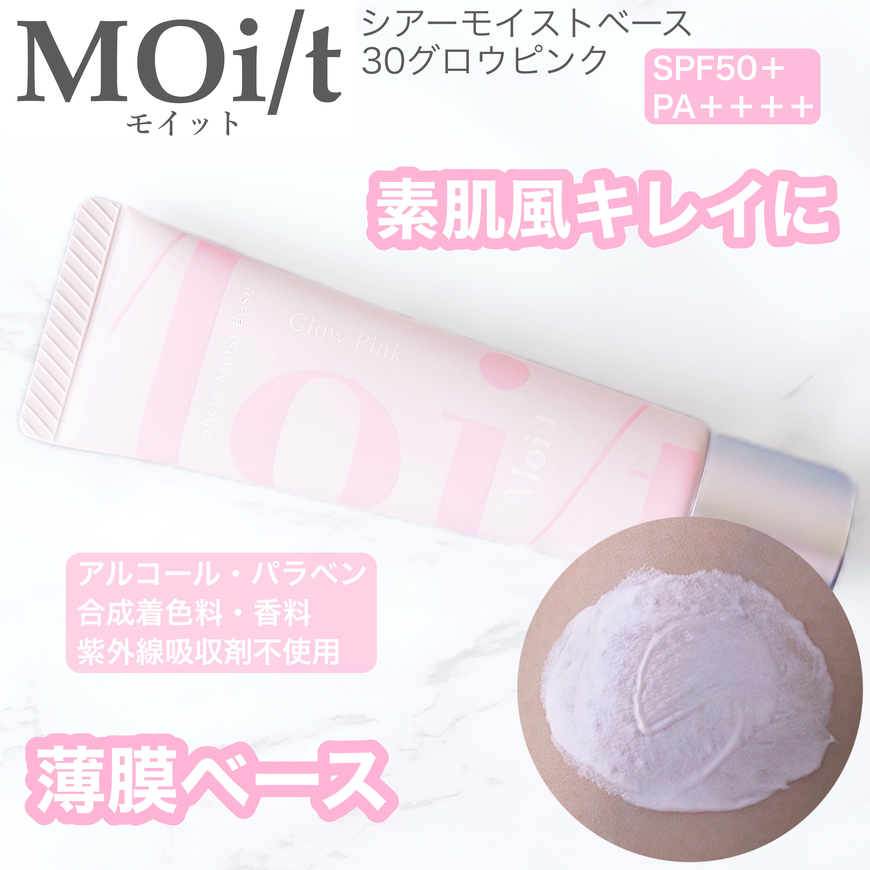 モイット　シアーモイストベース/エリザベス/化粧下地を使ったクチコミ（1枚目）