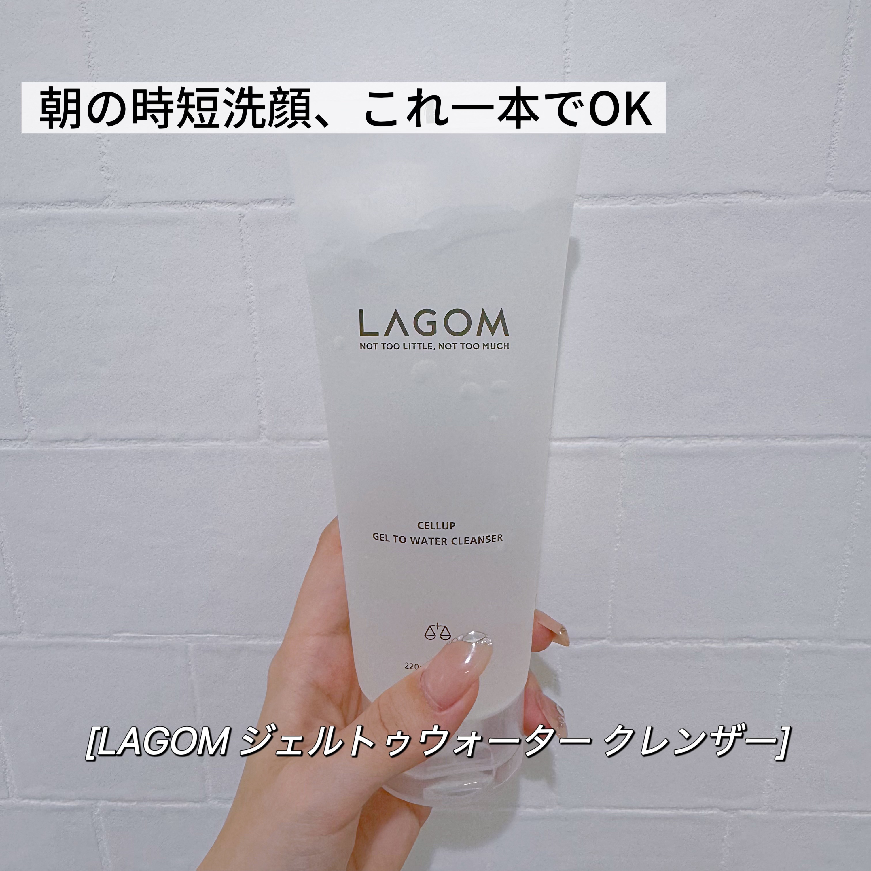 ラゴム ジェルトゥウォーター クレンザー(朝用洗顔)/LAGOM /その他洗顔料を使ったクチコミ（1枚目）